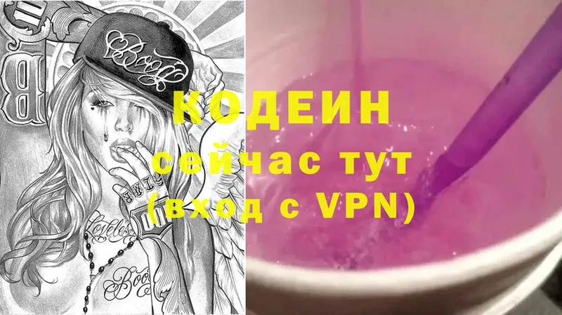 Codein напиток Lean (лин)  Ладушкин 